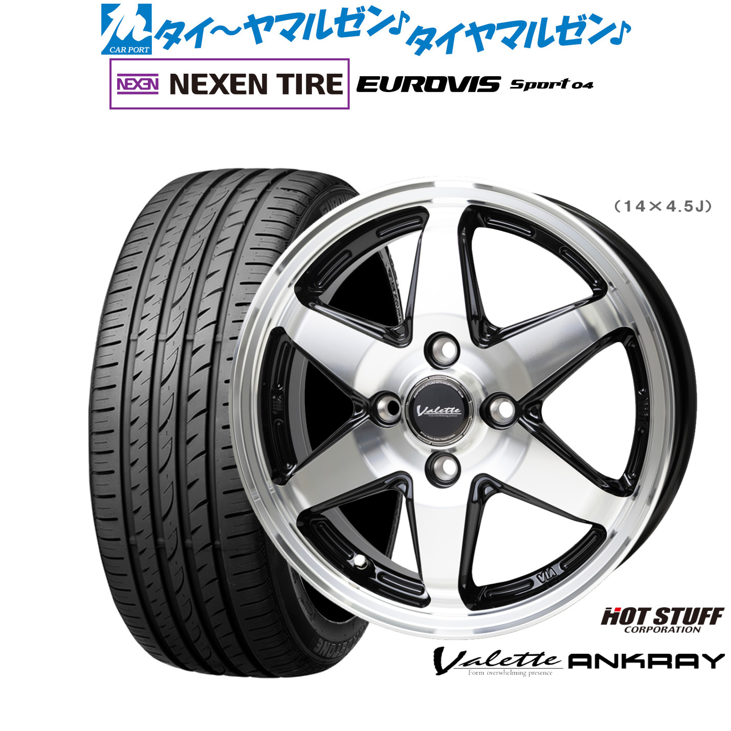 新品 サマータイヤ ホイール4本セットホットスタッフ ヴァレット アンクレイ14インチ 4.5JNEXEN ネクセン ロードストーン ユーロビズ Sport 04165/60R14｜カーポートマルゼン 店