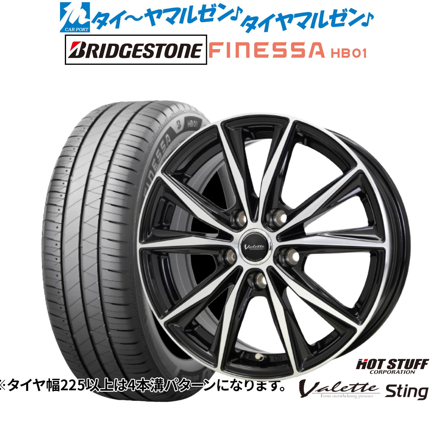 新品 サマータイヤ ホイール4本セットホットスタッフ ヴァレット スティング16インチ 6.0Jブリヂストン FINESSA フィネッサ HB01185/60R16|カーポートマルゼン 店