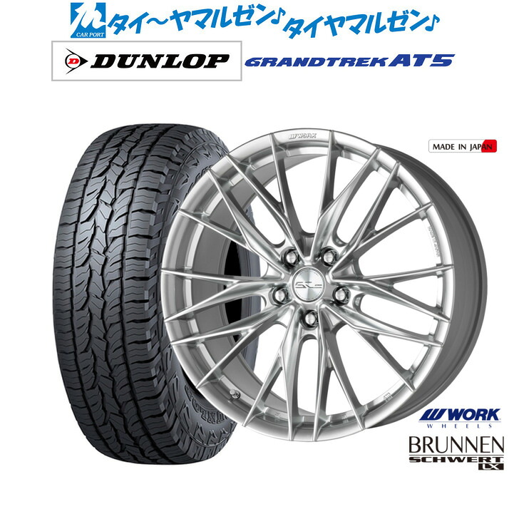 [18日]割引クーポン配布 新品 サマータイヤ ホイール4本セット ワーク シュヴァート ブルネン LX 18インチ 8.0J ダンロップ GRANDTREK グラントレック AT5 225/60R18