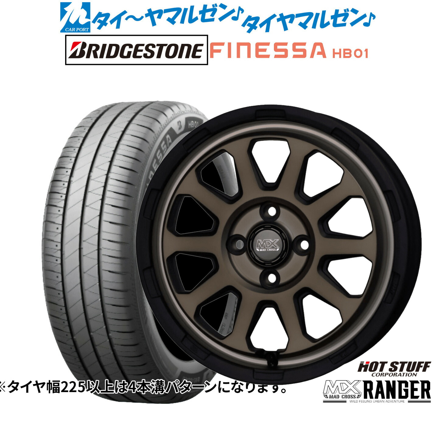 新品 サマータイヤ ホイール4本セットホットスタッフ マッドクロス レンジャー15インチ 4.5Jブリヂストン FINESSA フィネッサ HB01165/60R15｜カーポートマルゼン 店