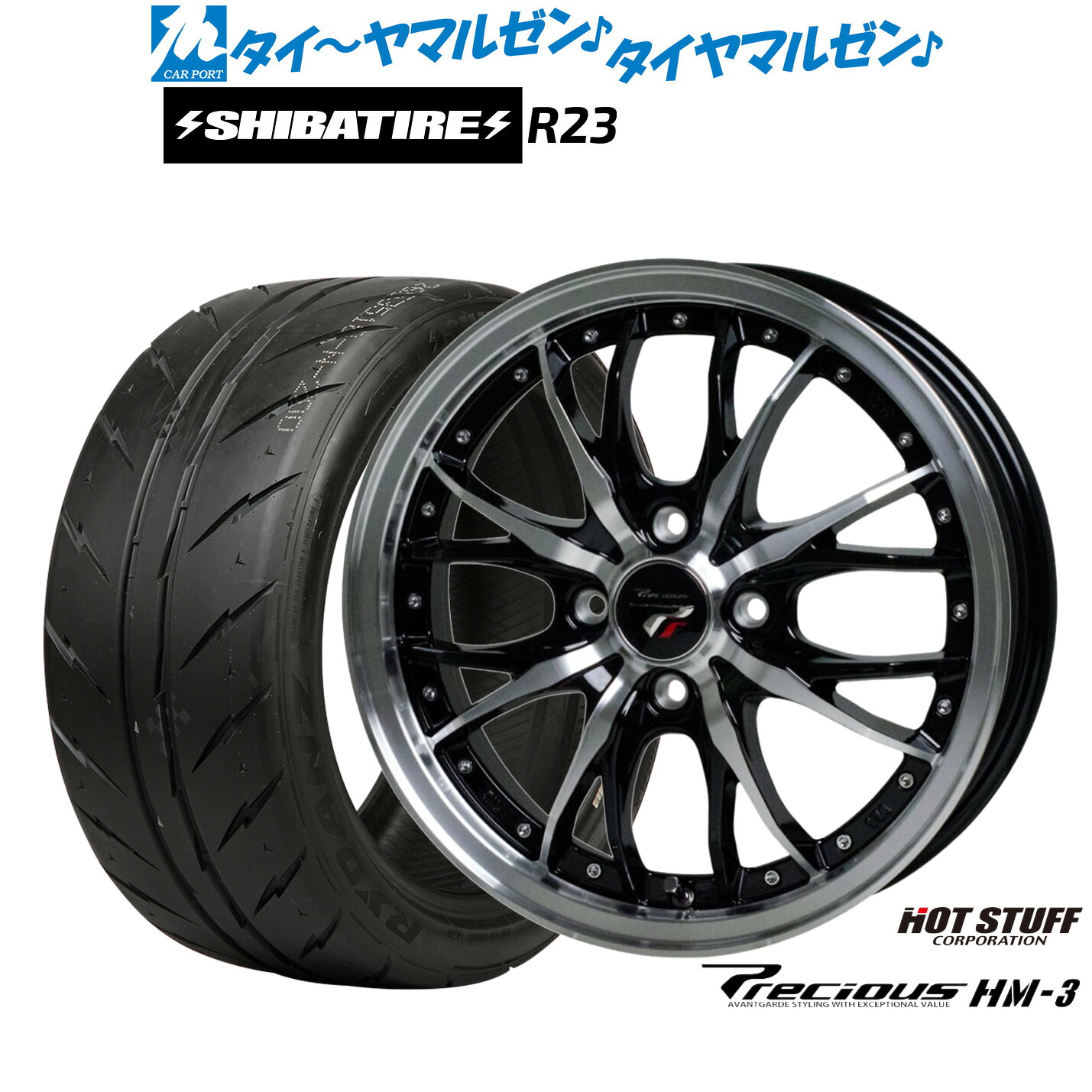 [マラソン期間]割引クーポン配布新品 サマータイヤ ホイール4本セットホットスタッフ プレシャス HM-315インチ 4.5JSHIBATIRE シバタイヤ 300 (R23)165/55R15｜カーポートマルゼン 店