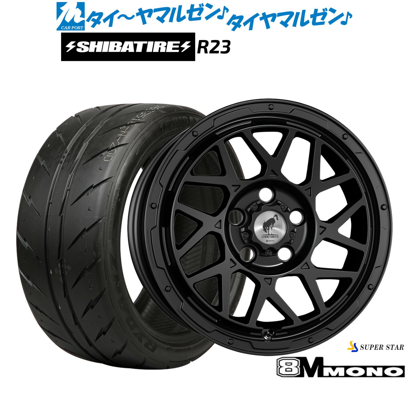 新品 サマータイヤ ホイール4本セット スーパースター ロディオドライブ 8Mモノ 16インチ 7.0J SHIBATIRE シバタイヤ 280 (R23) 205/45R16