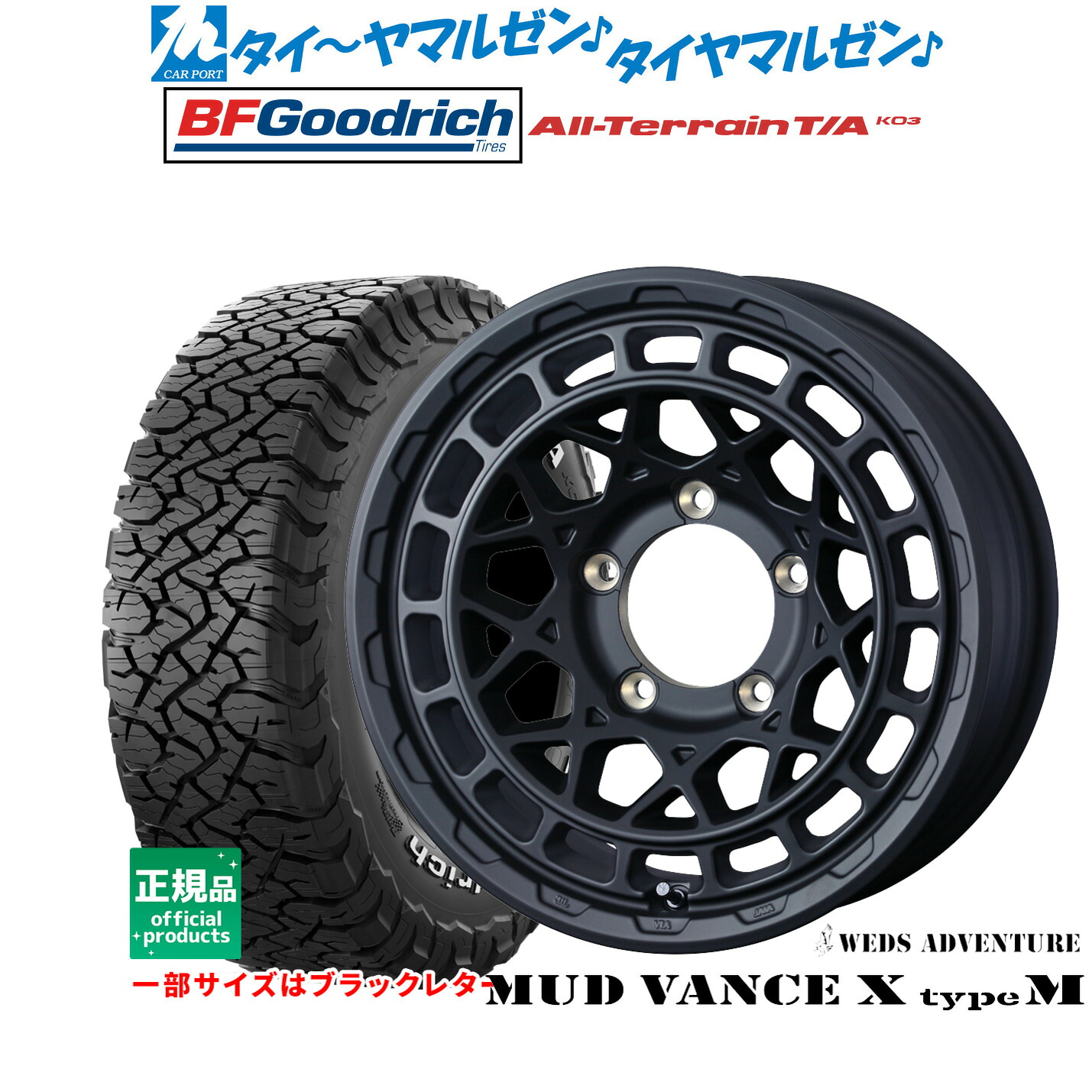 [マラソン期間]割引クーポン配布新品 サマータイヤ ホイール4本セットウェッズ アドベンチャー マッドヴァンス X タイプM16インチ 5.5JBFグッドリッチ オールテレーン T/A KO3215/70R16｜カーポートマルゼン 店
