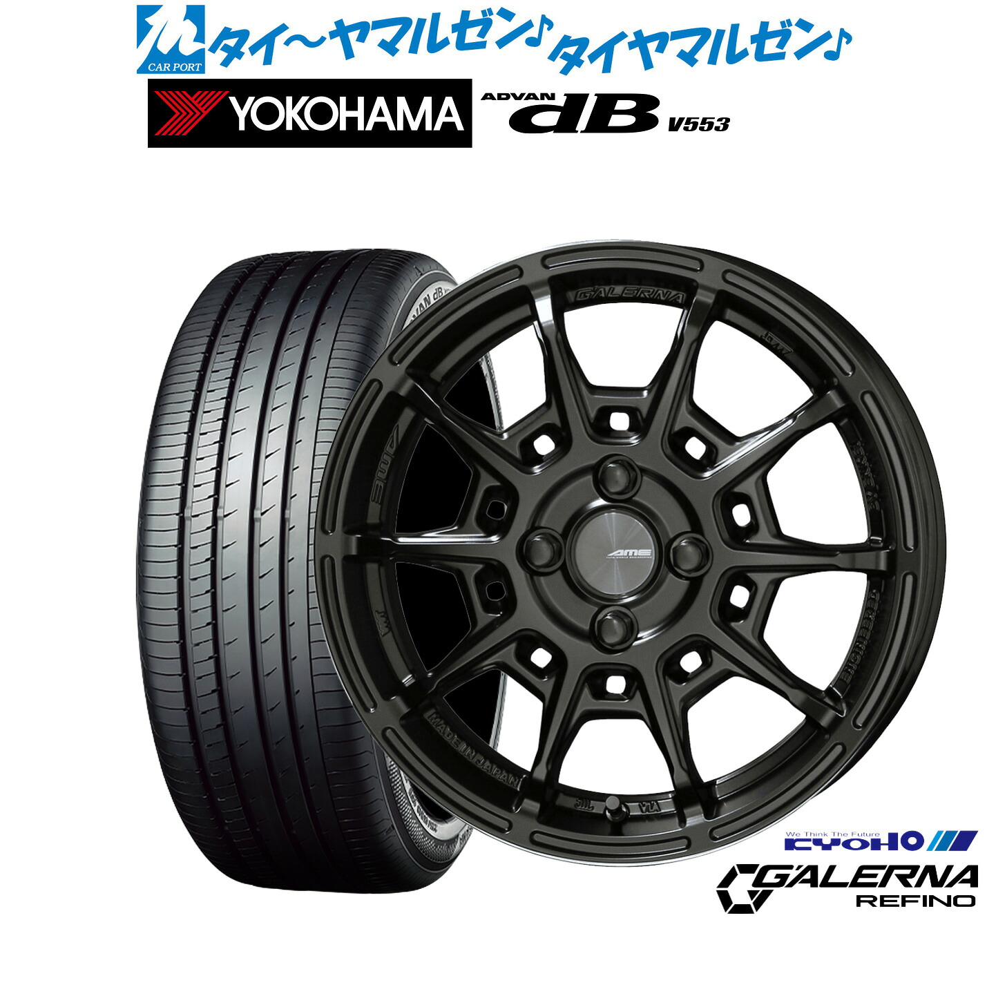 新品 サマータイヤ ホイール4本セットKYOHO AME ガレルナ レフィーノ17インチ 7.0Jヨコハマ ADVAN アドバン dB(V553)205/50R17|カーポートマルゼン 店