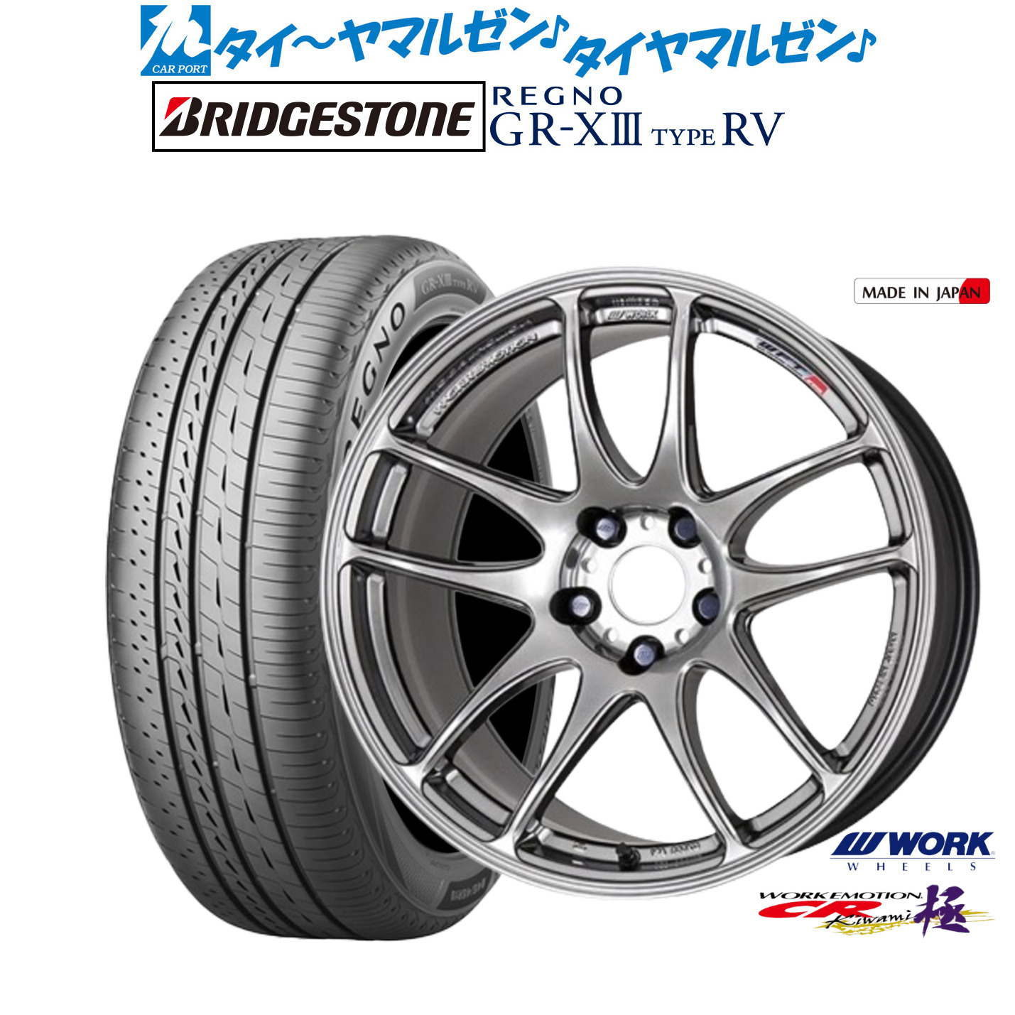 [マラソン期間]割引クーポン配布新品 サマータイヤ ホイール4本セットワーク エモーション CR kiwami18インチ 7.5Jブリヂストン REGNO レグノ GR-XIII(GR-X3) TYPE RV225/50R18｜カーポートマルゼン 店