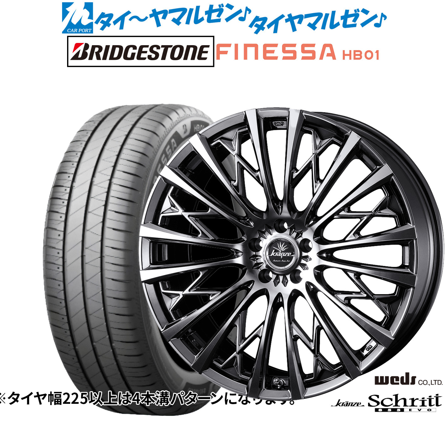 [ﾏﾗｿﾝ期間]P最大42倍&ｸｰﾎﾟﾝ配布 新品 サマータイヤ ホイール4本セット ウェッズ クレンツェ シュリット 855EVO 18インチ 7.5J ブリヂストン FINESSA フィネッサ HB01 225/45R18