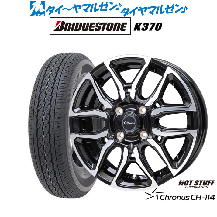 [マラソン期間]割引クーポン配布 新品 サマータイヤ ホイール4本セット ホットスタッフ クロノス CH-114 12インチ 4.0J ブリヂストン K370 145/80R12