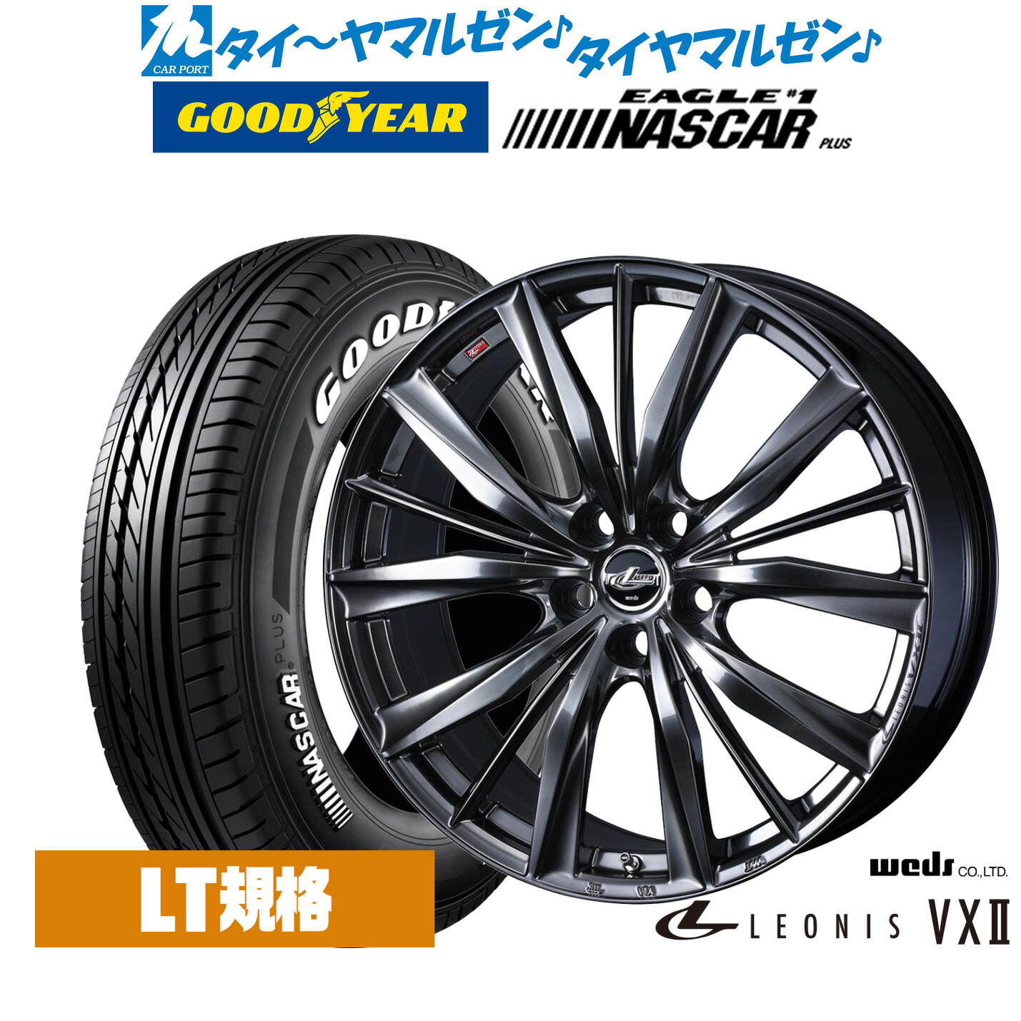 新品 サマータイヤ ホイール4本セット ウェッズ レオニス VXII 17インチ 7.0J グッドイヤー EAGLE イーグル #1 NASCAR PLUS (ナスカープラス) 215/60R17