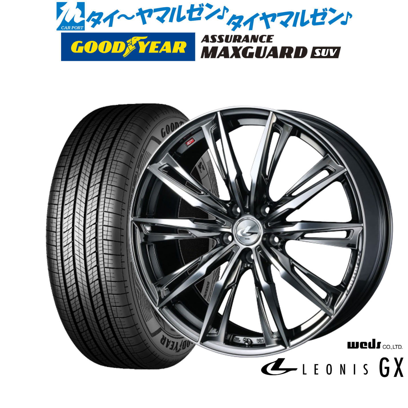 新品 サマータイヤ ホイール4本セットウェッズ レオニス GX18インチ 8.0Jグッドイヤー ASSURANCE アシュアランス マックスガード SUV225/60R18｜カーポートマルゼン 店