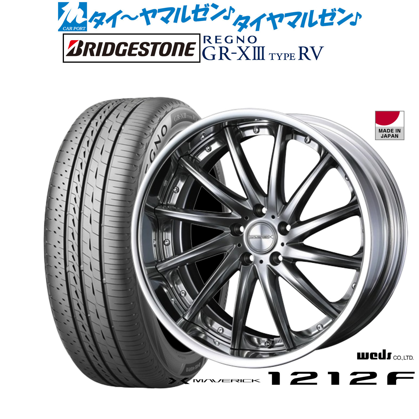 [ﾏﾗｿﾝ期間]P最大42倍&ｸｰﾎﾟﾝ配布 新品 サマータイヤ ホイール4本セット ウェッズ マーベリック 1212F 19インチ 8.0J ブリヂストン REGNO レグノ GR-XIII(GR-X3) TYPE RV 245/45R19