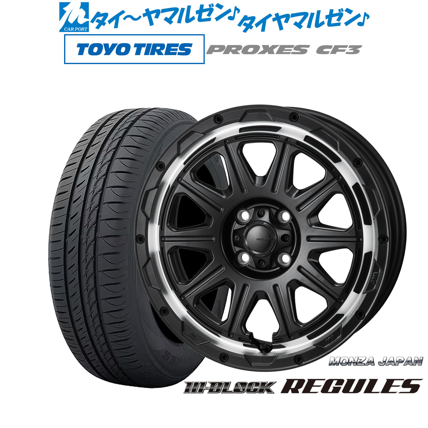 新品 サマータイヤ ホイール4本セットモンツァ ハイブロック レグルス16インチ 6.0Jトーヨータイヤ プロクセス PROXES CF3175/60R16｜カーポートマルゼン 店