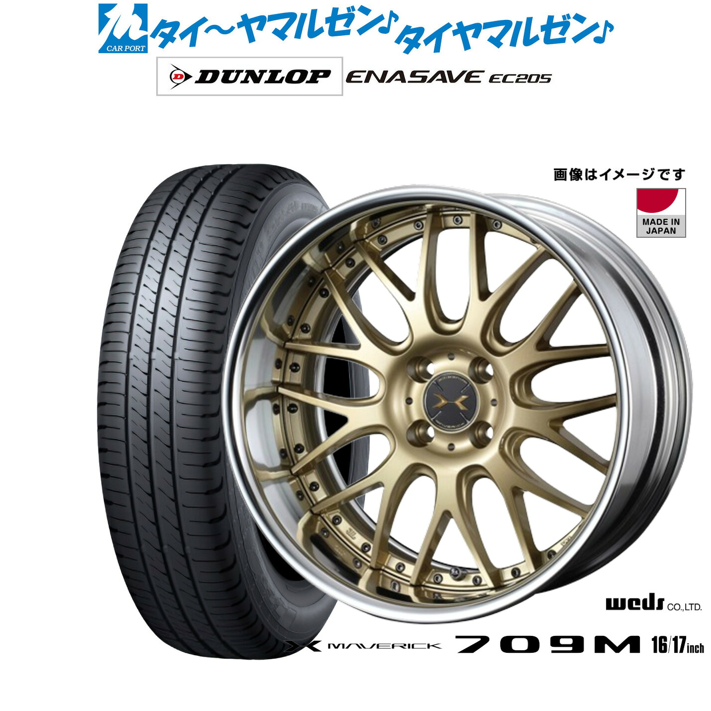 新品 サマータイヤ ホイール4本セットウェッズ マーベリック 709M16インチ 5.5Jダンロップ ENASAVE エナセーブ EC205165/50R16｜カーポートマルゼン 店