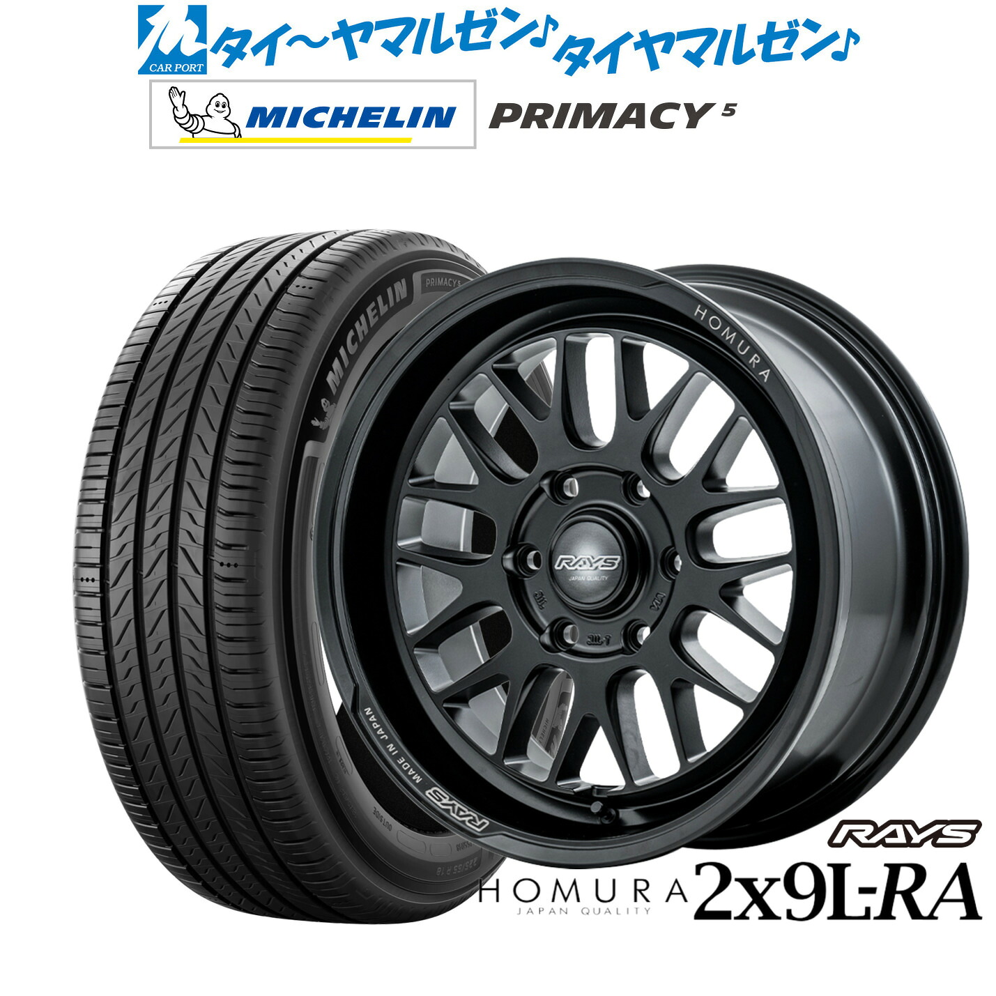新品 サマータイヤ ホイール4本セット レイズ HOMURA ホムラ 2×9 L-RA 17インチ 6.5J ミシュラン プライマシー プライマシー5 215/60R17