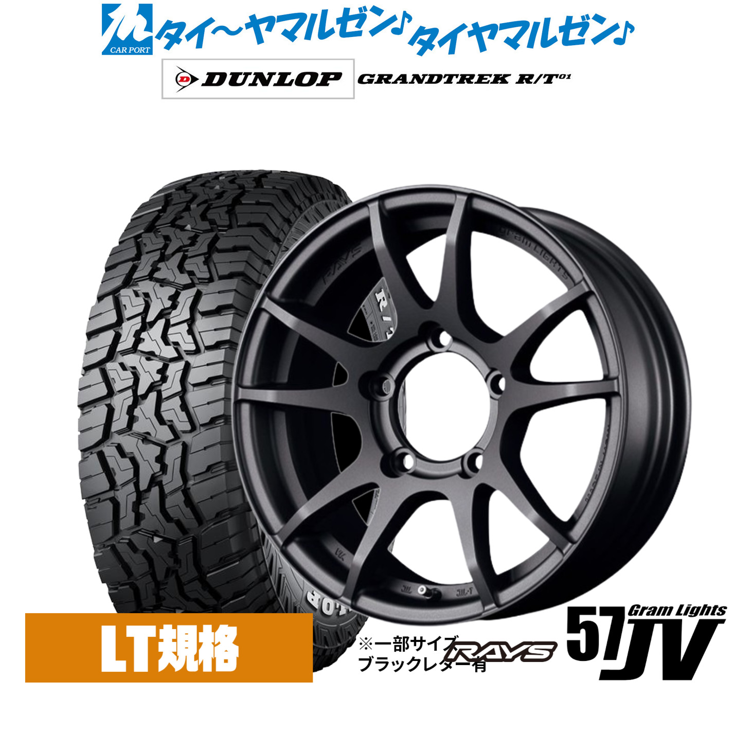 [ﾏﾗｿﾝ期間]P最大42倍&ｸｰﾎﾟﾝ配布 新品 サマータイヤ ホイール4本セット レイズ グラムライツ 57 JV 16インチ 5.5J ダンロップ GRANDTREK グラントレック R/T01 225/70R16