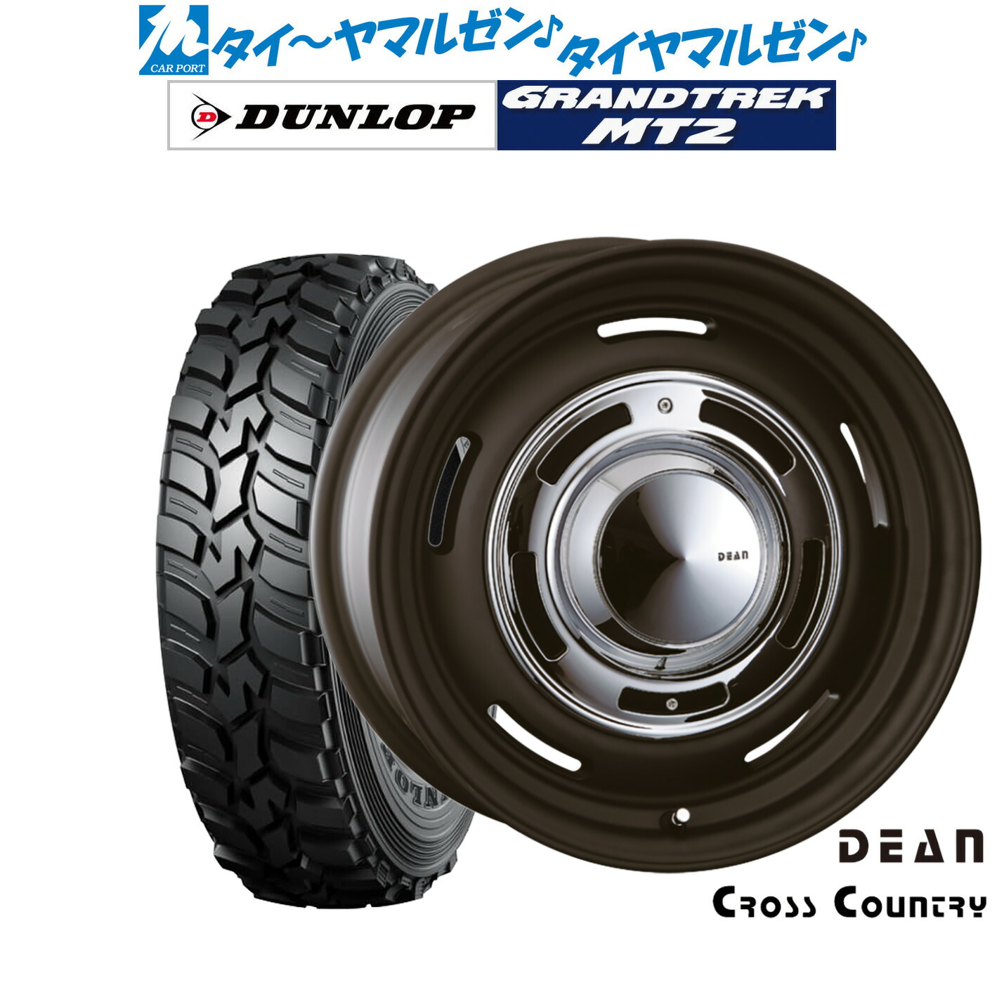 [18日]割引クーポン配布 新品 サマータイヤ ホイール4本セット クリムソン ディーン クロスカントリー 16インチ 6.5J ダンロップ GRANDTREK グラントレック MT2 (ナロー) 235/85R16