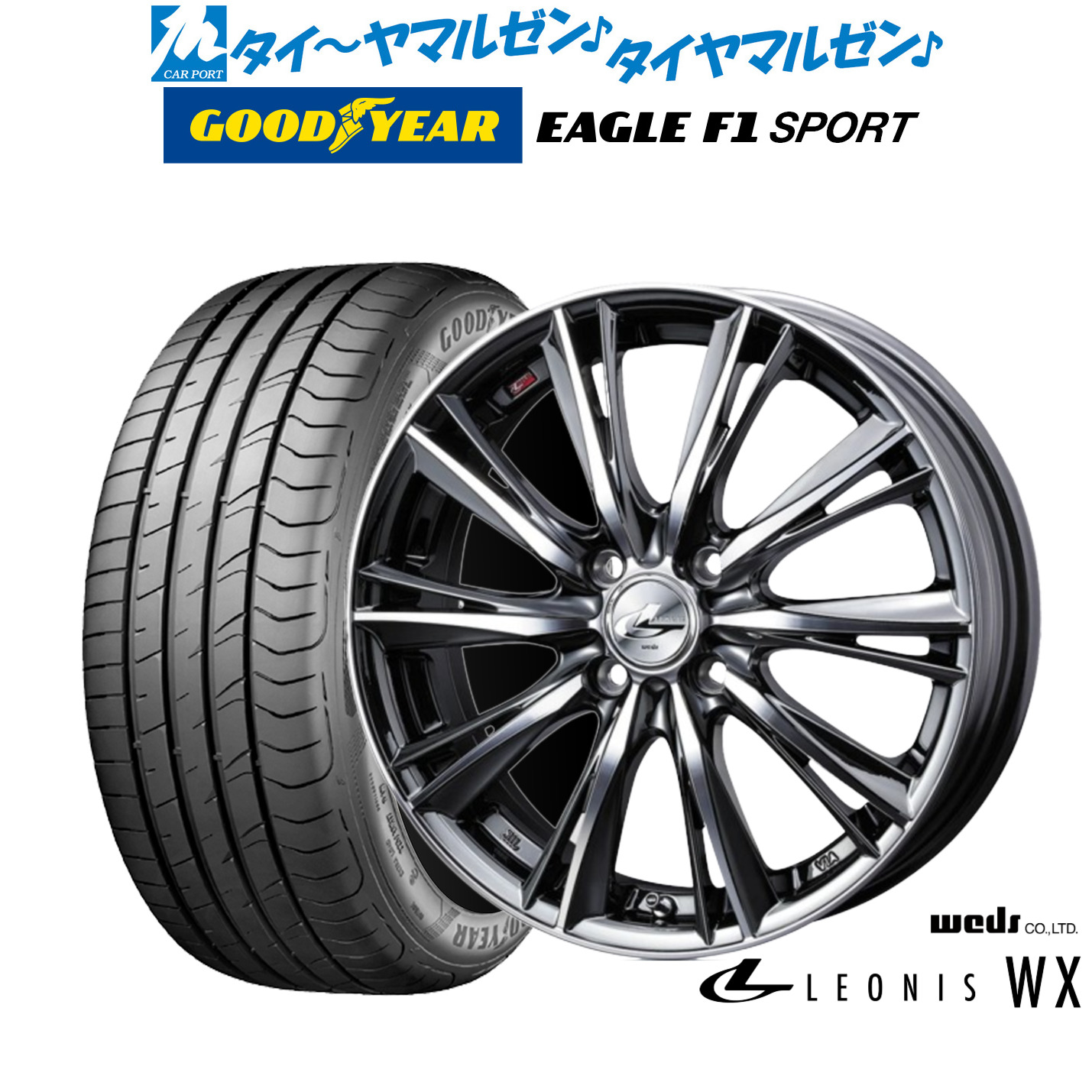 新品 サマータイヤ ホイール4本セットウェッズ レオニス WX16インチ 6.0Jグッドイヤー イーグル F1 SPORT195/50R16｜カーポートマルゼン 店