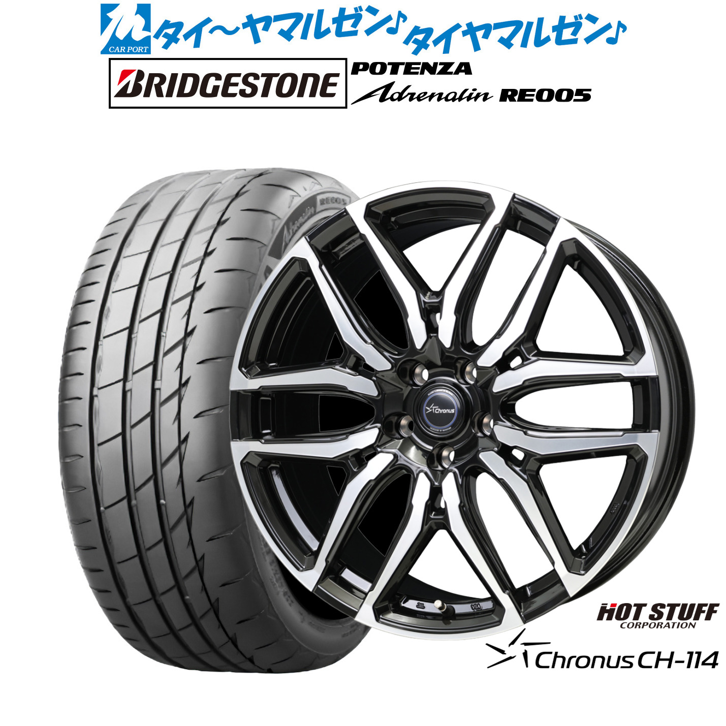 [ﾏﾗｿﾝ期間]P最大42倍&ｸｰﾎﾟﾝ配布 新品 サマータイヤ ホイール4本セット ホットスタッフ クロノス CH-114 20インチ 8.0J ブリヂストン POTENZA ポテンザ Adrenalin(アドレナリン) RE005 245/35R20