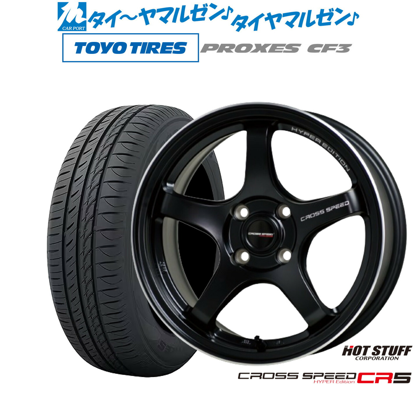 [マラソン期間]割引クーポン配布新品 サマータイヤ ホイール4本セットホットスタッフ クロススピード ハイパーエディション CR514インチ 4.5Jトーヨータイヤ プロクセス PROXES CF3155/65R14｜カーポートマルゼン 店