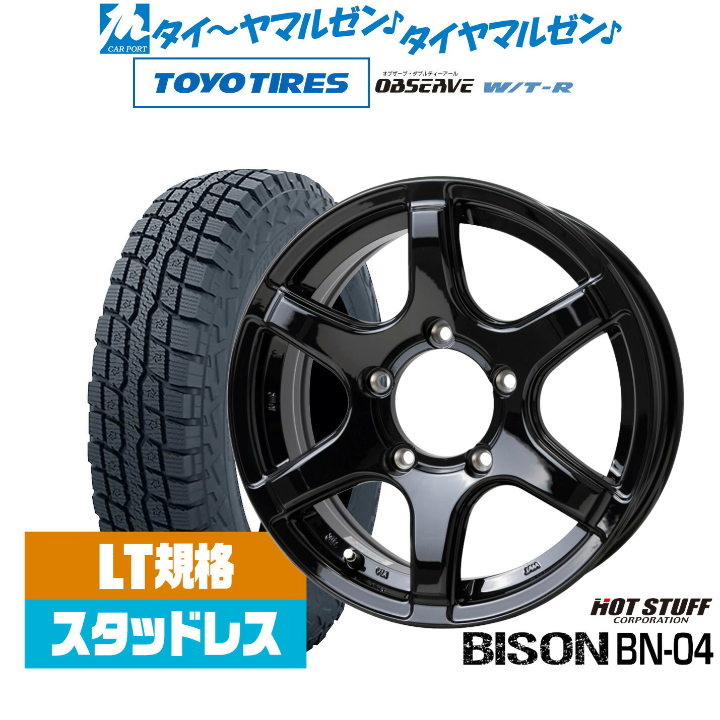 [ﾏﾗｿﾝ期間]P最大42倍&ｸｰﾎﾟﾝ配布 新品 スタッドレスタイヤ ホイール4本セット ホットスタッフ バイソン BN-04 16インチ 5.5J トーヨータイヤ OBSERVE オブザーブ W/T-R 185/85R16