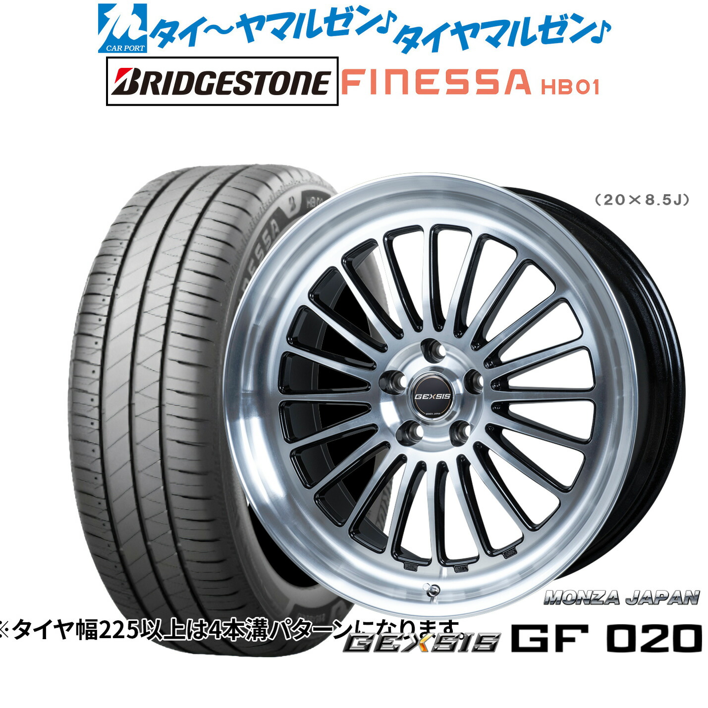 [マラソン期間]割引クーポン配布 新品 サマータイヤ ホイール4本セット モンツァ ジェクシス GF020 19インチ 8.0J ブリヂストン FINESSA フィネッサ HB01 245/45R19
