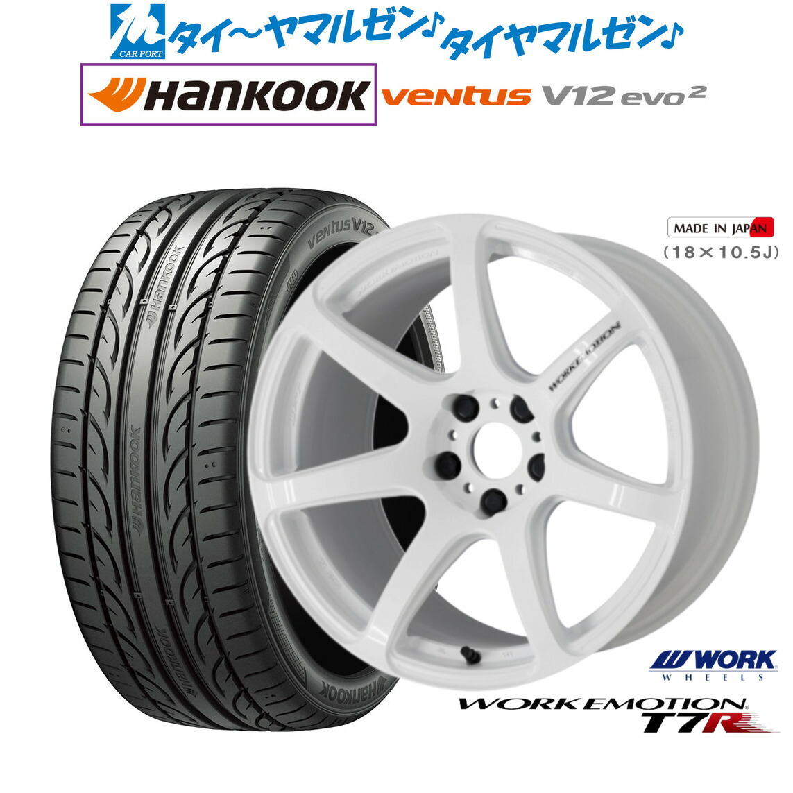 新品 サマータイヤ ホイール4本セット ワーク エモーション T7R 18インチ 7.5J ハンコック VENTUS V12evo2 (K120) 225/45R18