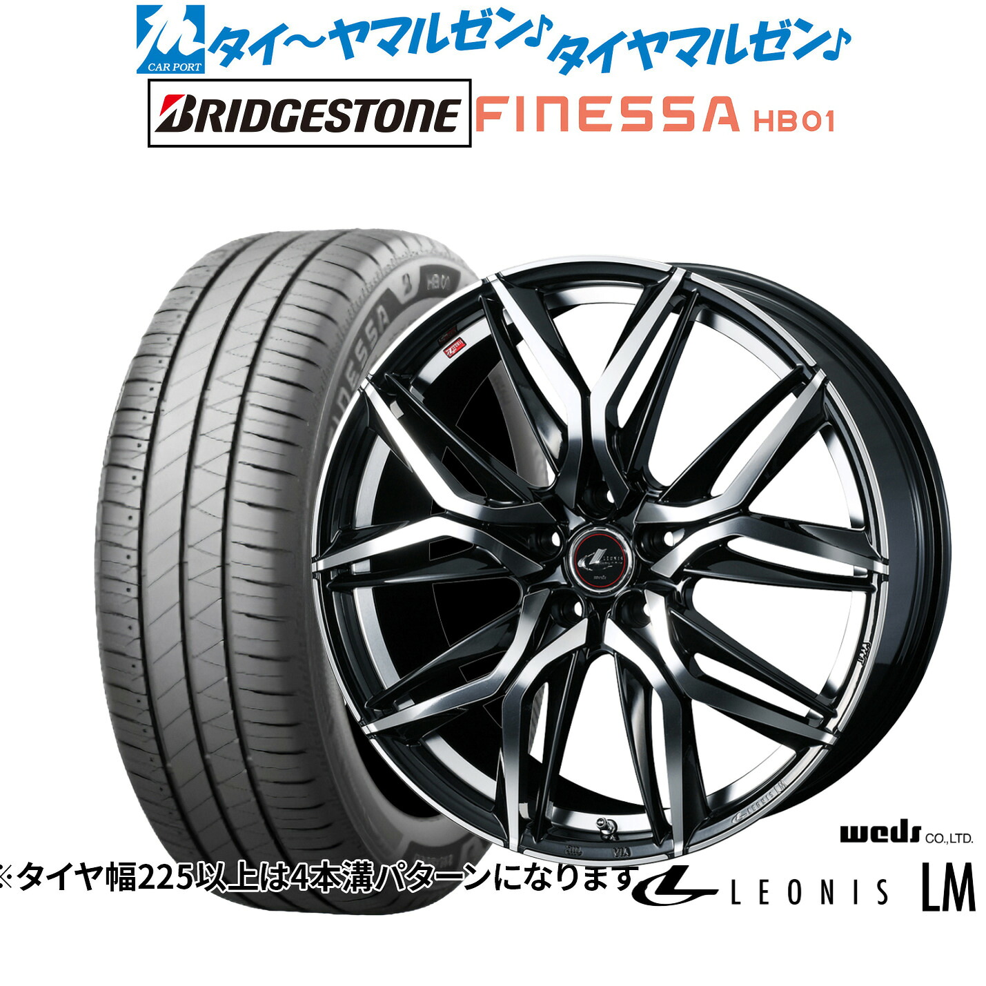 [ﾏﾗｿﾝ期間]P最大42倍&ｸｰﾎﾟﾝ配布 新品 サマータイヤ ホイール4本セット ウェッズ レオニス LM 17インチ 6.5J ブリヂストン FINESSA フィネッサ HB01 225/50R17