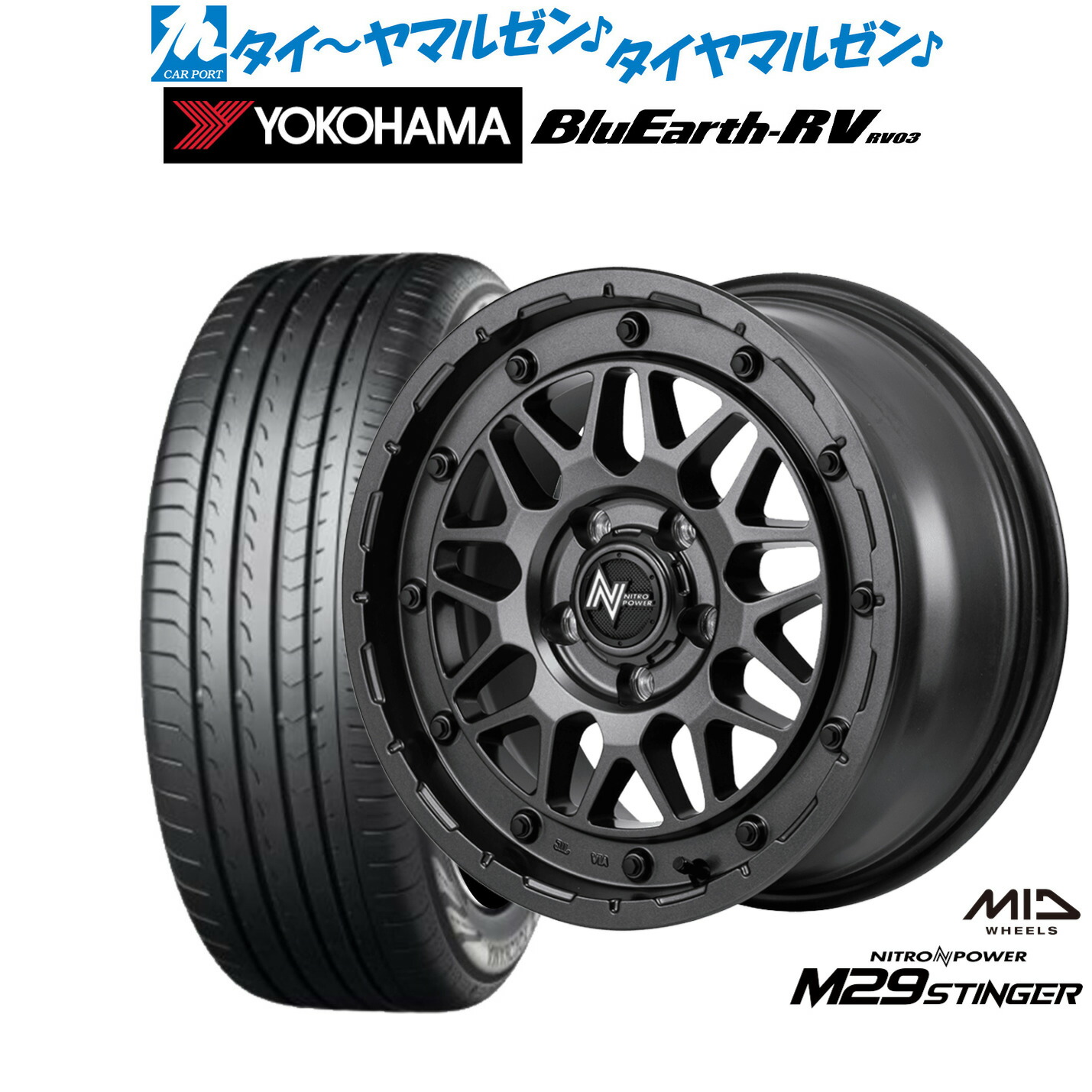 新品 サマータイヤ ホイール4本セットMID ナイトロパワー M29 スティンガー16インチ 7.0Jヨコハマ BluEarth ブルーアース RV03(RV-03)195/60R16|カーポートマルゼン 店