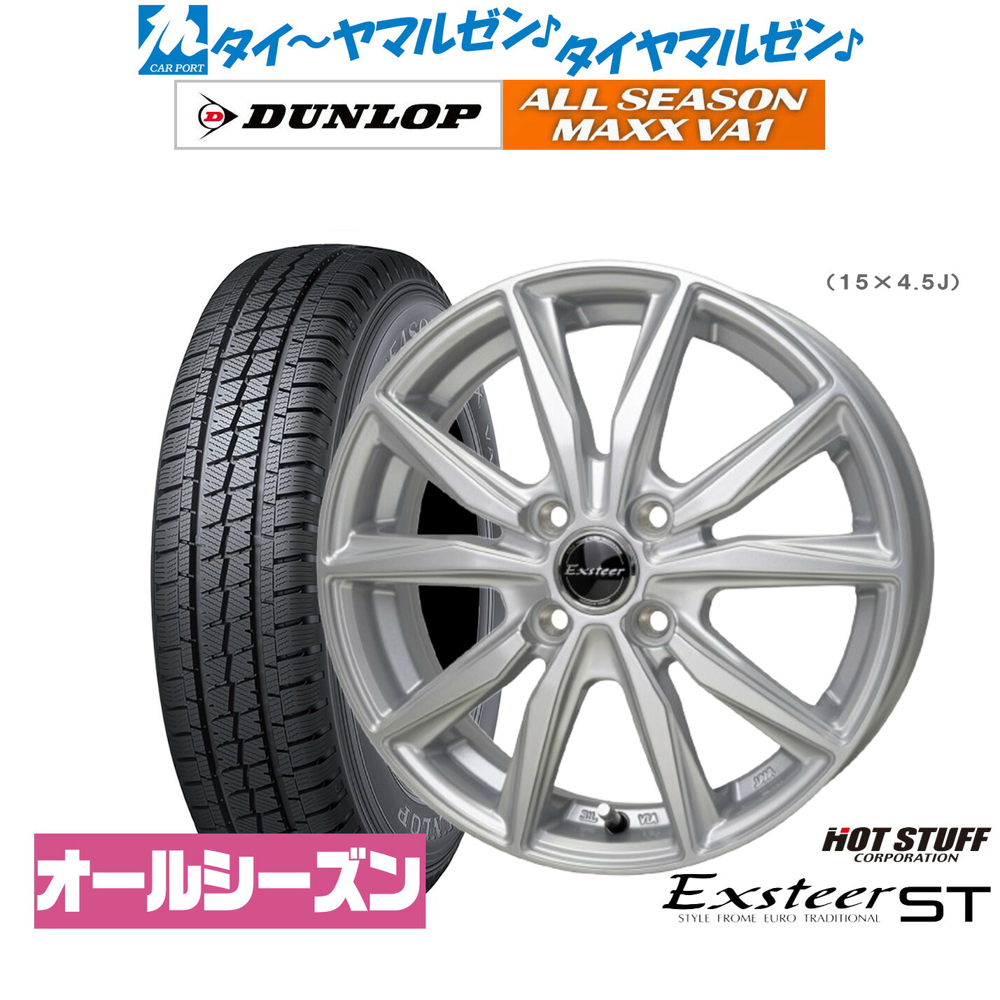 [ﾏﾗｿﾝ期間]P最大42倍&ｸｰﾎﾟﾝ配布 新品 サマータイヤ ホイール4本セット ホットスタッフ エクスター ST 14インチ 5.0J ダンロップ ALL SEASON MAXX VA1 155/80R14
