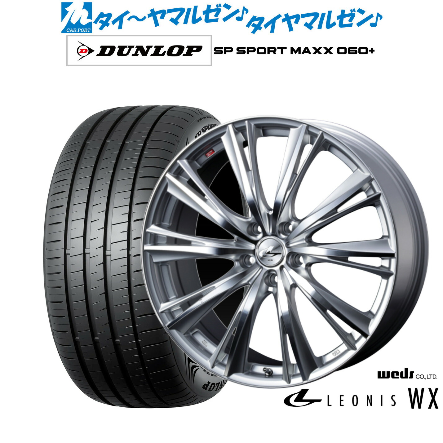 [ﾏﾗｿﾝ期間]P最大42倍&ｸｰﾎﾟﾝ配布 新品 サマータイヤ ホイール4本セット ウェッズ レオニス WX 19インチ 8.0J ダンロップ SP SPORT MAXX 060+ 255/55R19