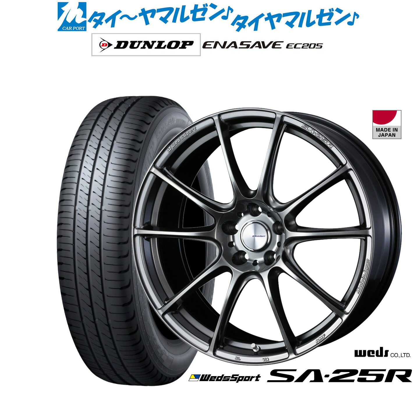 [ﾏﾗｿﾝ期間]P最大42倍&ｸｰﾎﾟﾝ配布 新品 サマータイヤ ホイール4本セット ウェッズ ウェッズスポーツ SA-25R 16インチ 7.0J ダンロップ ENASAVE エナセーブ EC205 205/55R16 100,265円