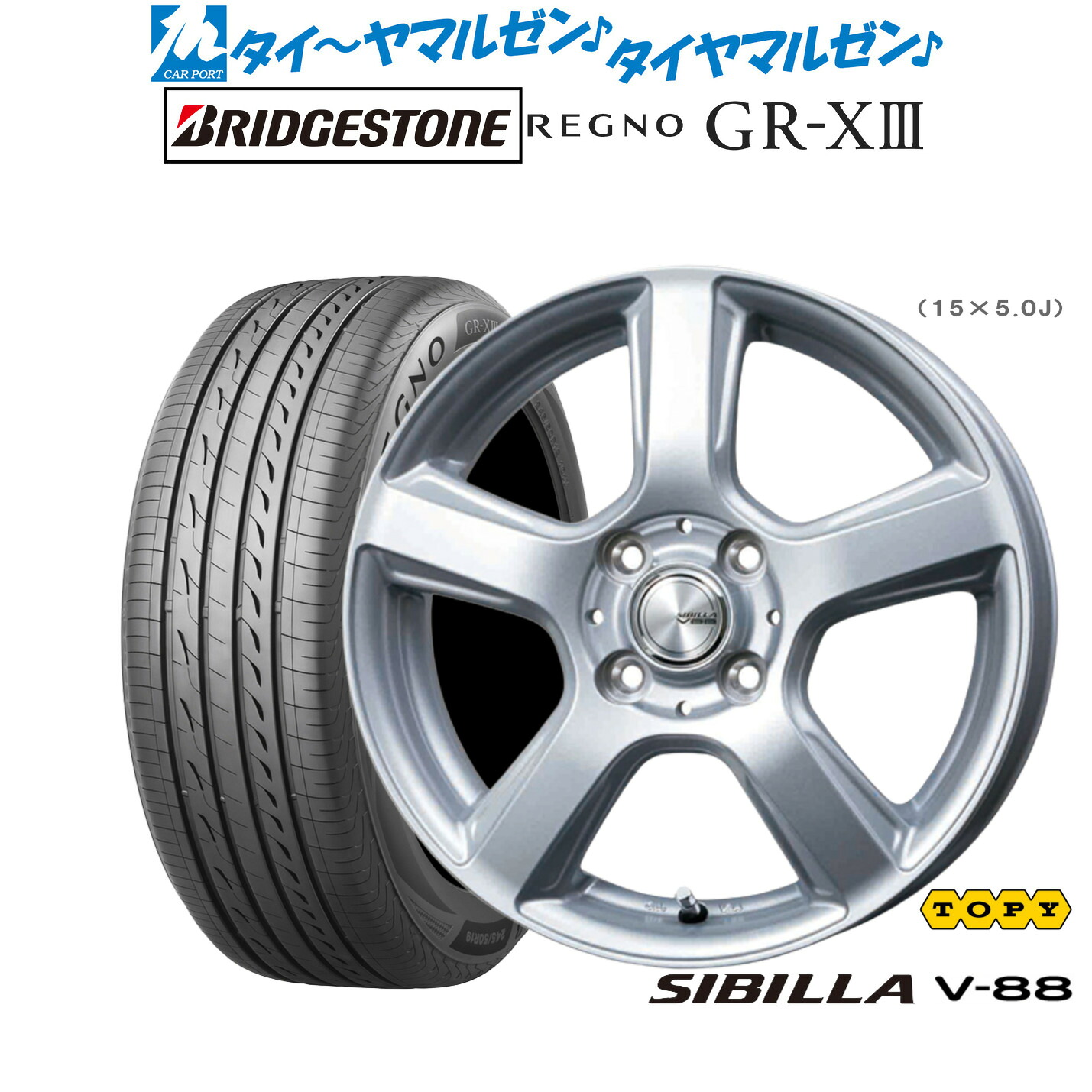 [ﾏﾗｿﾝ期間]P最大42倍&ｸｰﾎﾟﾝ配布 新品 サマータイヤ ホイール4本セット トピー シビラ V-88 15インチ 5.0J ブリヂストン REGNO レグノ GR-XIII(GR-X3) 165/55R15