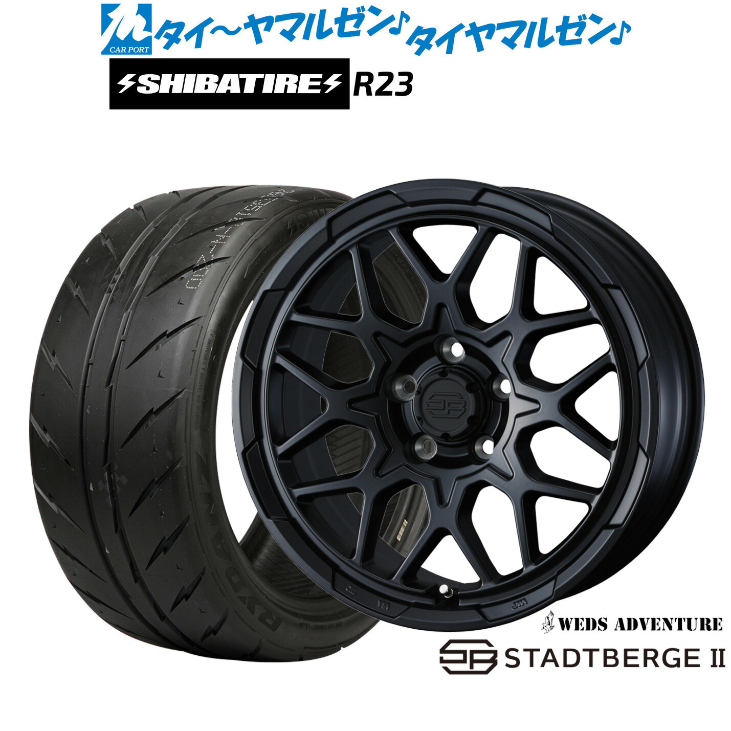 新品 サマータイヤ ホイール4本セット ウェッズ アドベンチャー スタットベルクII 16インチ 7.0J SHIBATIRE シバタイヤ 300 (R23) 205/55R16 71,720円