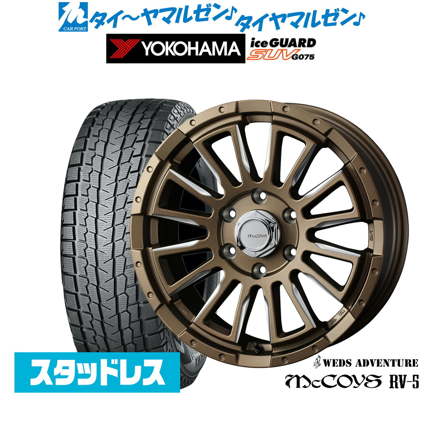 [18日]割引クーポン配布 新品 スタッドレスタイヤ ホイール4本セット ウェッズ アドベンチャー マッコイズ RV-5 16インチ 6.5J ヨコハマ ice GUARD アイスガード SUV (G075) 215/65R16