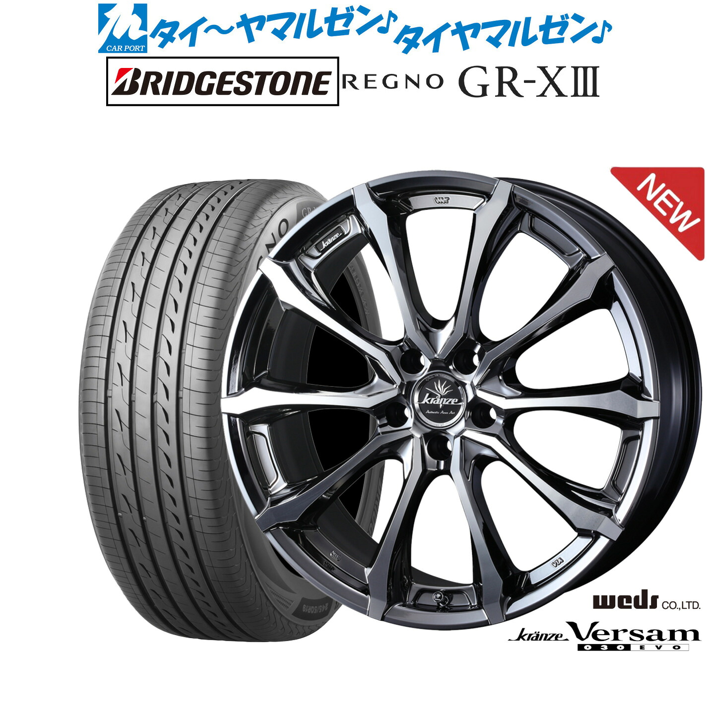 新品 サマータイヤ ホイール4本セットウェッズ クレンツェ ヴェルサム 030EVO19インチ 8.0Jブリヂストン REGNO レグノ GR-XIII(GR-X3)245/50R19|カーポートマルゼン 店