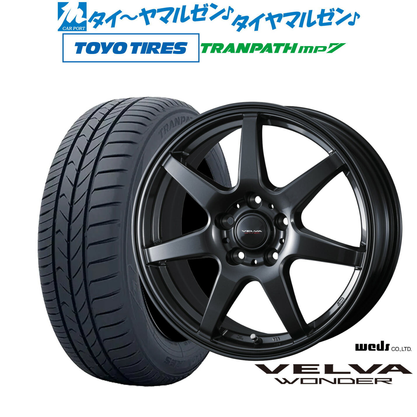 [ﾏﾗｿﾝ期間]P最大42倍&ｸｰﾎﾟﾝ配布 新品 サマータイヤ ホイール4本セット ウェッズ ヴェルヴァ ワンダー 15インチ 6.0J トーヨータイヤ トランパス TRANPATH mp7 185/65R15