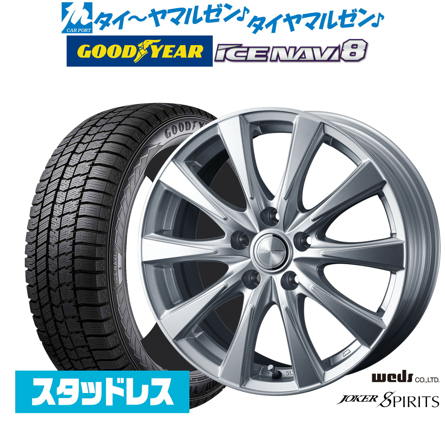 [マラソン期間]割引クーポン配布【2026年製】新品 スタッドレスタイヤ ホイール4本セットウェッズ ジョーカー スピリッツ17インチ 6.5Jグッドイヤー ICE NAVI アイスナビ 8 日本製 215/50R17｜カーポートマルゼン 店