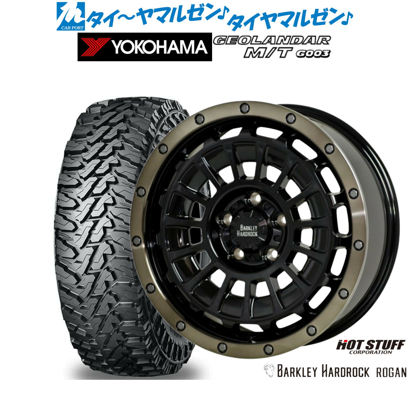 新品 オフロードタイヤ ホイール4本セット ホットスタッフ バークレイハードロック ローガン 17インチ 8.0J ヨコハマ GEOLANDAR ジオランダー MT (G003) 265/65R17