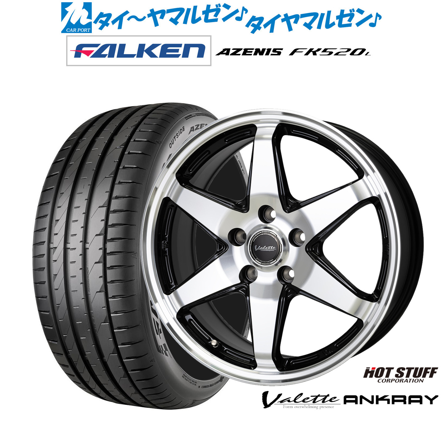 新品 サマータイヤ ホイール4本セットホットスタッフ ヴァレット アンクレイ17インチ 7.0Jファルケン AZENIS アゼニス FK520L225/50R17｜カーポートマルゼン 店