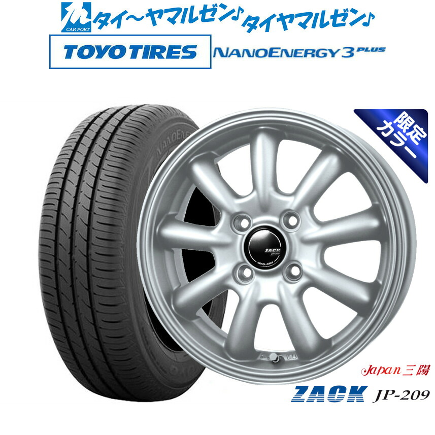 新品 サマータイヤ ホイール4本セットJAPAN三陽 ZACK JP-209 Limited Silver(限定カラー)14インチ 4.5Jトーヨータイヤ NANOENERGY ナノエナジー 3プラス 165/65R14｜カーポートマルゼン 店