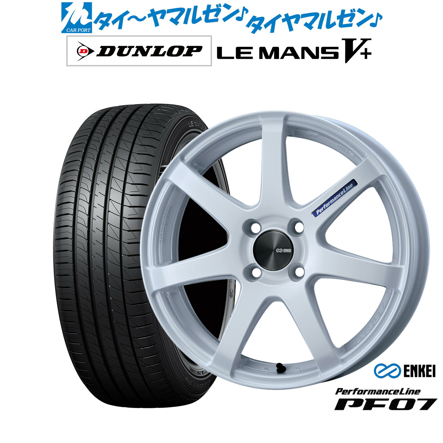 新品 サマータイヤ ホイール4本セット エンケイ PF07 16インチ 5.0J ダンロップ LEMANS ルマン V+ (ファイブプラス) 165/50R16