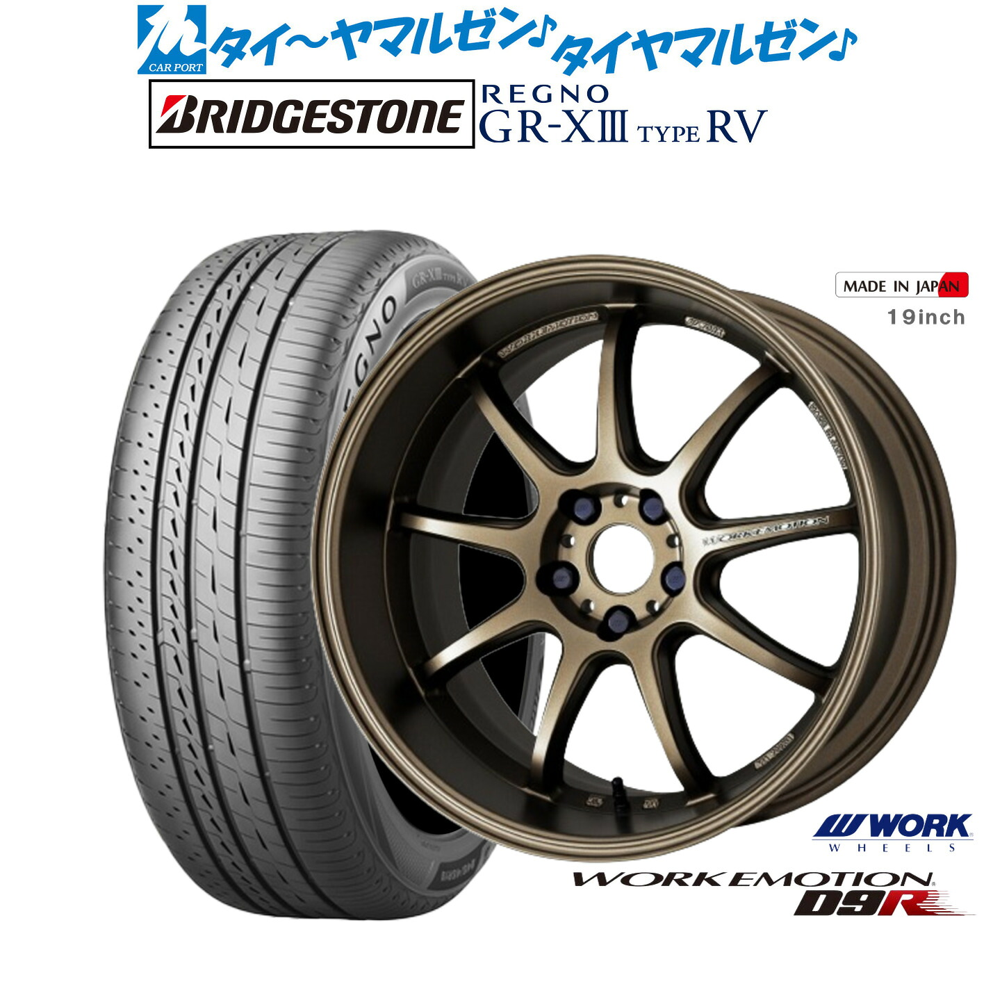 新品 サマータイヤ ホイール4本セットワーク エモーション D9R18インチ 7.5Jブリヂストン REGNO レグノ GR-XIII(GR-X3) TYPE RV235/50R18|カーポートマルゼン 店