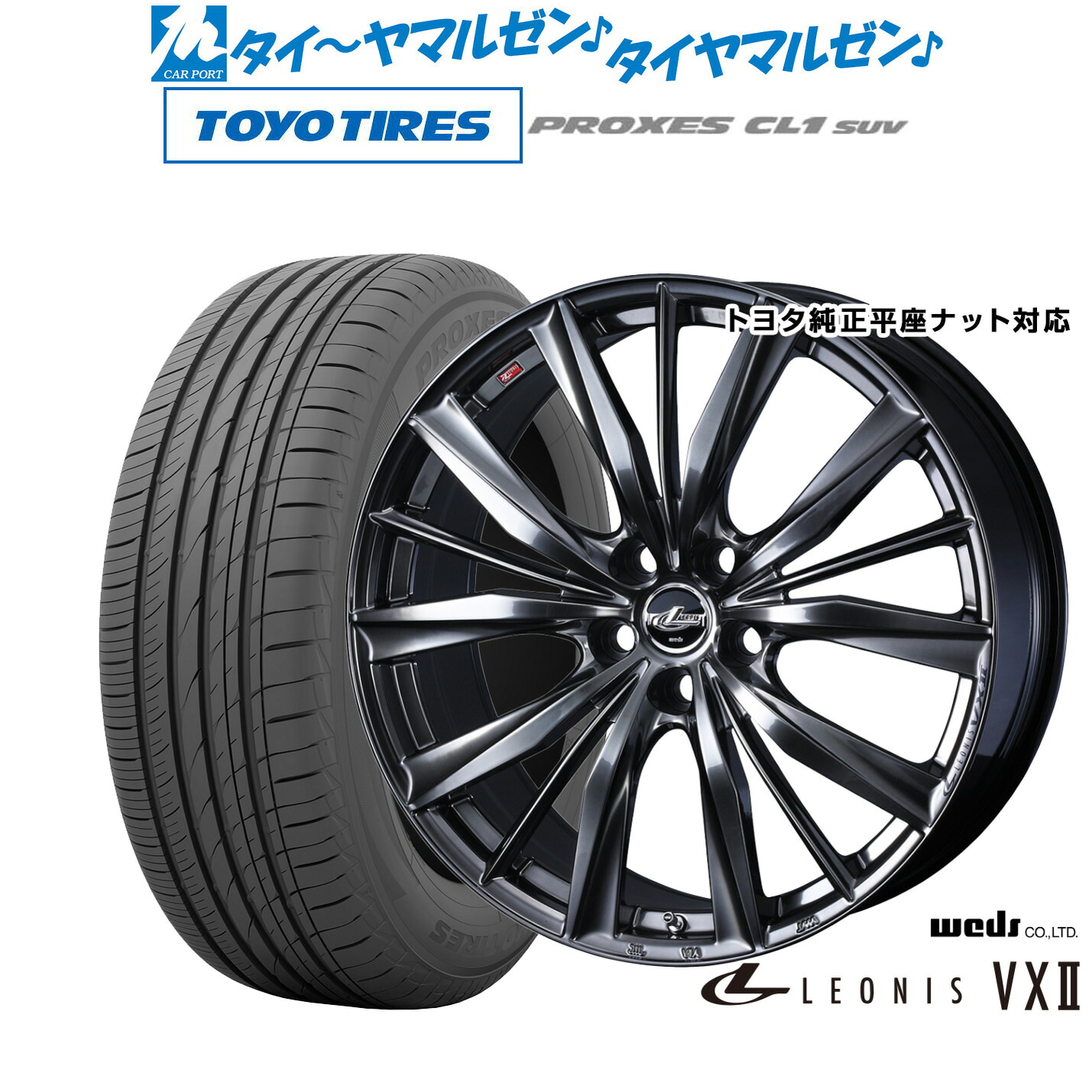 新品 サマータイヤ ホイール4本セットウェッズ レオニス VXII20インチ 8.5Jトーヨータイヤ プロクセス PROXES CL1 SUV 245/45R20|カーポートマルゼン 店