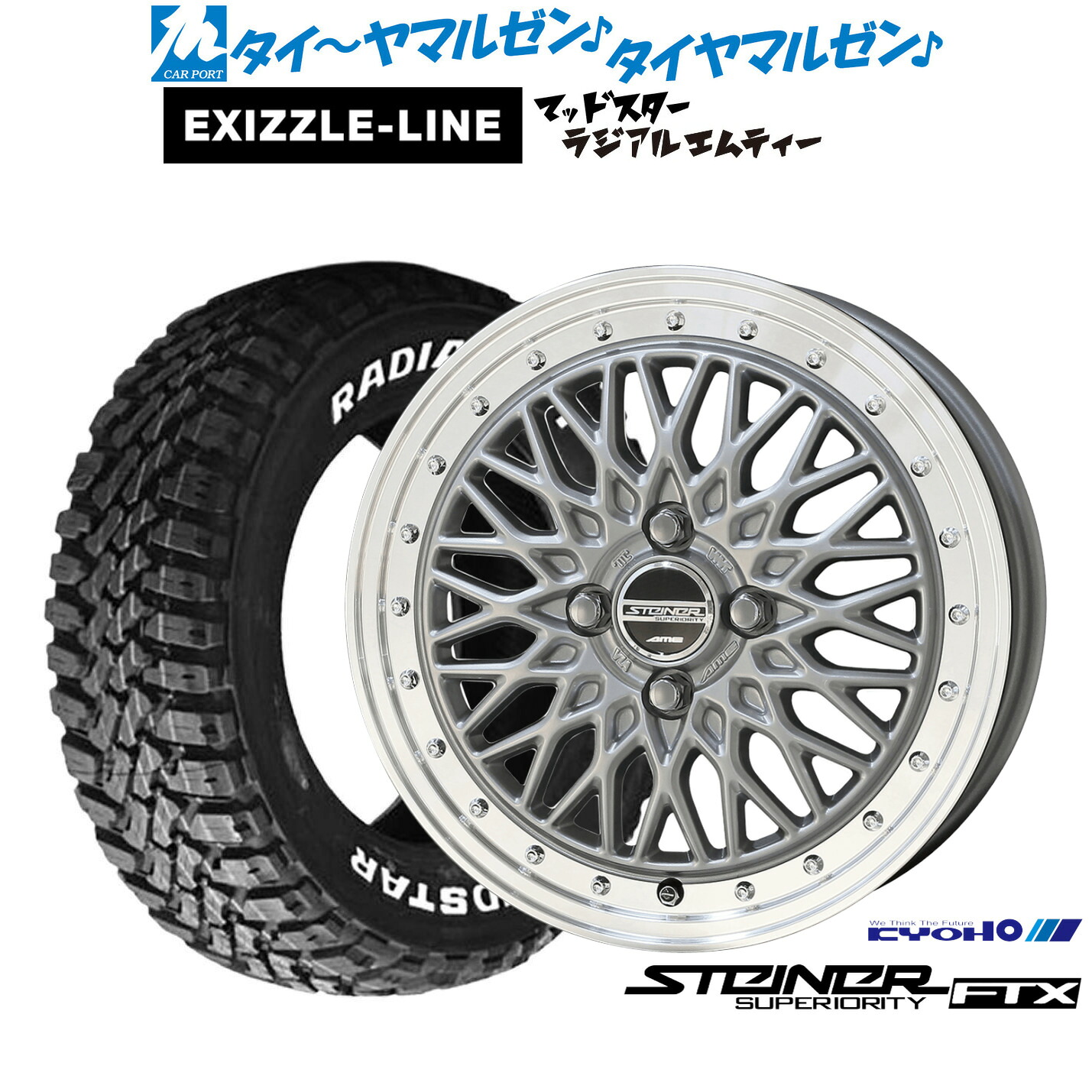 新品 サマータイヤ ホイール4本セット KYOHO シュタイナー FTX 15インチ 5.5J エクシズルライン MUDSTAR マッドスター RADIAL(ラジアル) M/T 165/65R15