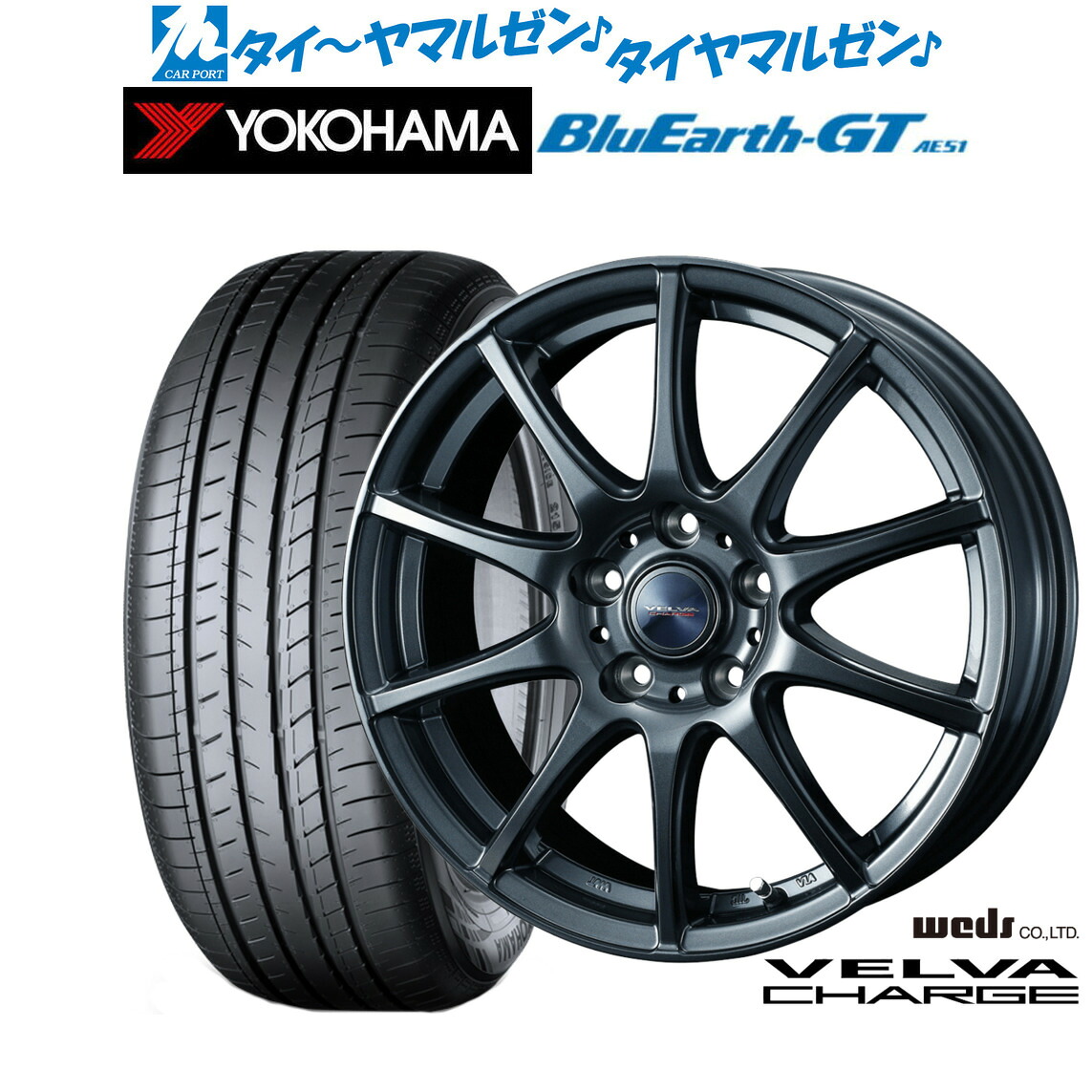 新品 サマータイヤ ホイール4本セットウェッズ ヴェルヴァ チャージ17インチ 7.0Jヨコハマ BluEarth ブルーアース GT (AE51) 195/60R17｜カーポートマルゼン 店