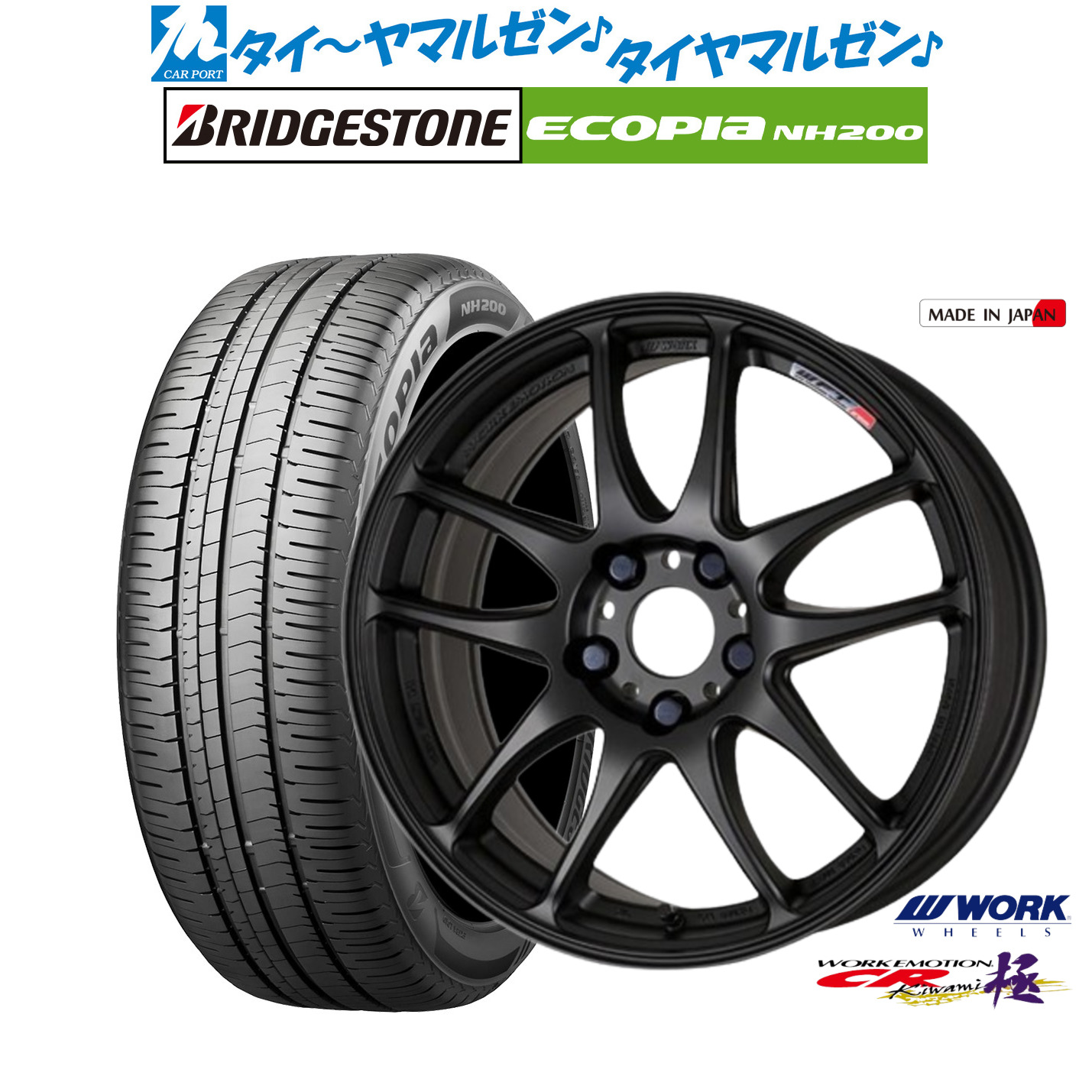 [マラソン期間]割引クーポン配布新品 サマータイヤ ホイール4本セットワーク エモーション CR kiwami17インチ 7.0Jブリヂストン ECOPIA エコピア NH200215/50R17｜カーポートマルゼン 店