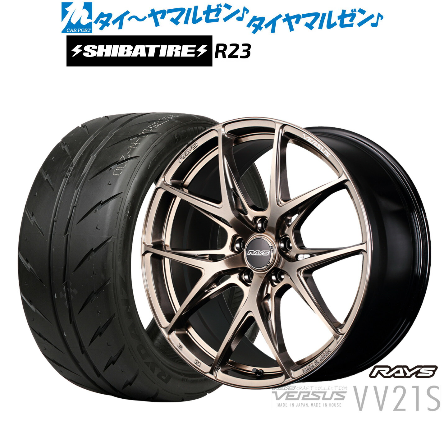[マラソン期間]割引クーポン配布新品 サマータイヤ ホイール4本セットレイズ ベルサス CRAFT COLLECTION VV21S(グレイスゴールド)18インチ 8.0JSHIBATIRE シバタイヤ 240 (R23)235/40R18｜カーポートマルゼン 店
