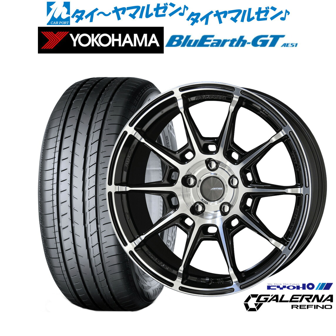 新品 サマータイヤ ホイール4本セットKYOHO AME ガレルナ レフィーノ17インチ 7.0Jヨコハマ BluEarth ブルーアース GT (AE51) 225/55R17|カーポートマルゼン 店