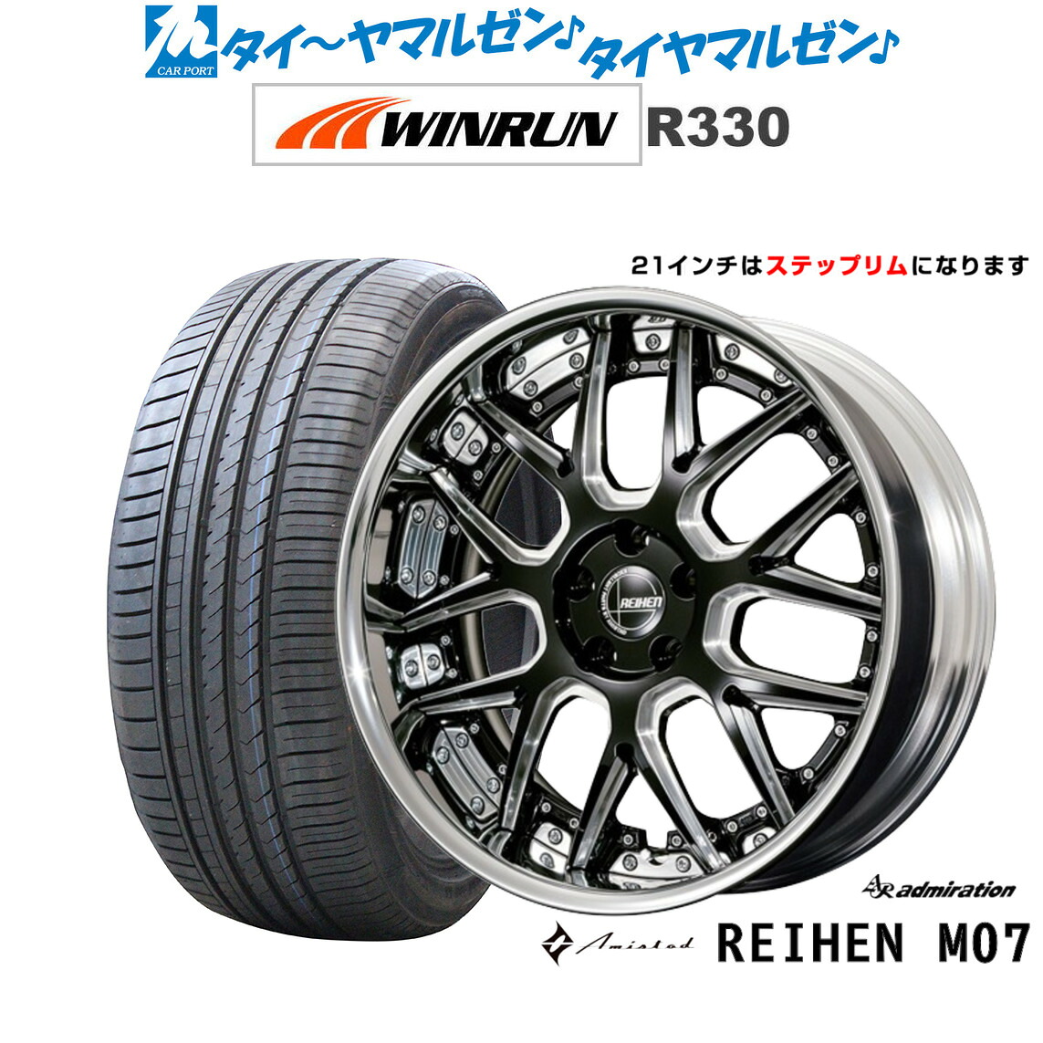 [マラソン期間]割引クーポン配布 新品 サマータイヤ ホイール4本セット アドミレイション アミスタット ライエン M07 21インチ 8.5J WINRUN ウインラン R330 245/40R21