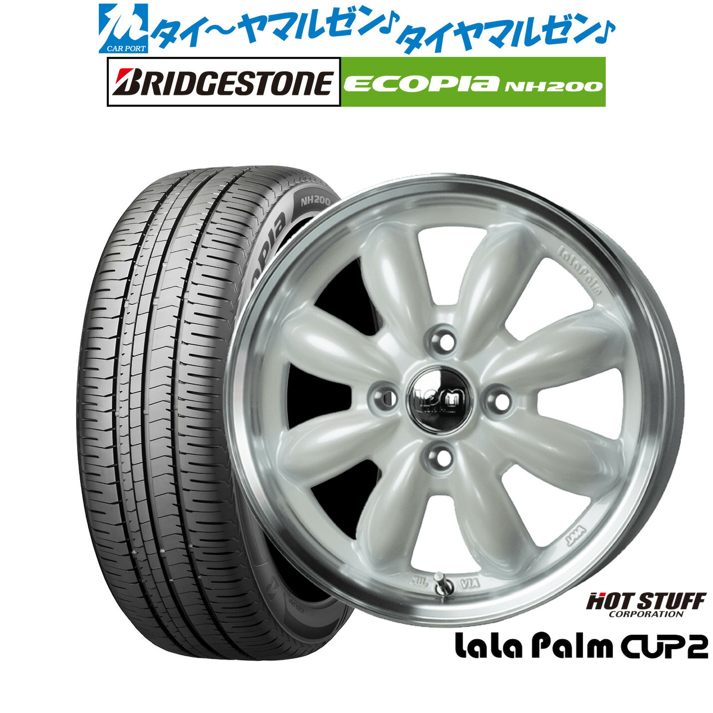 新品 サマータイヤ ホイール4本セット ホットスタッフ ララパーム カップ2 15インチ 5.5J ブリヂストン ECOPIA エコピア NH200 195/65R15