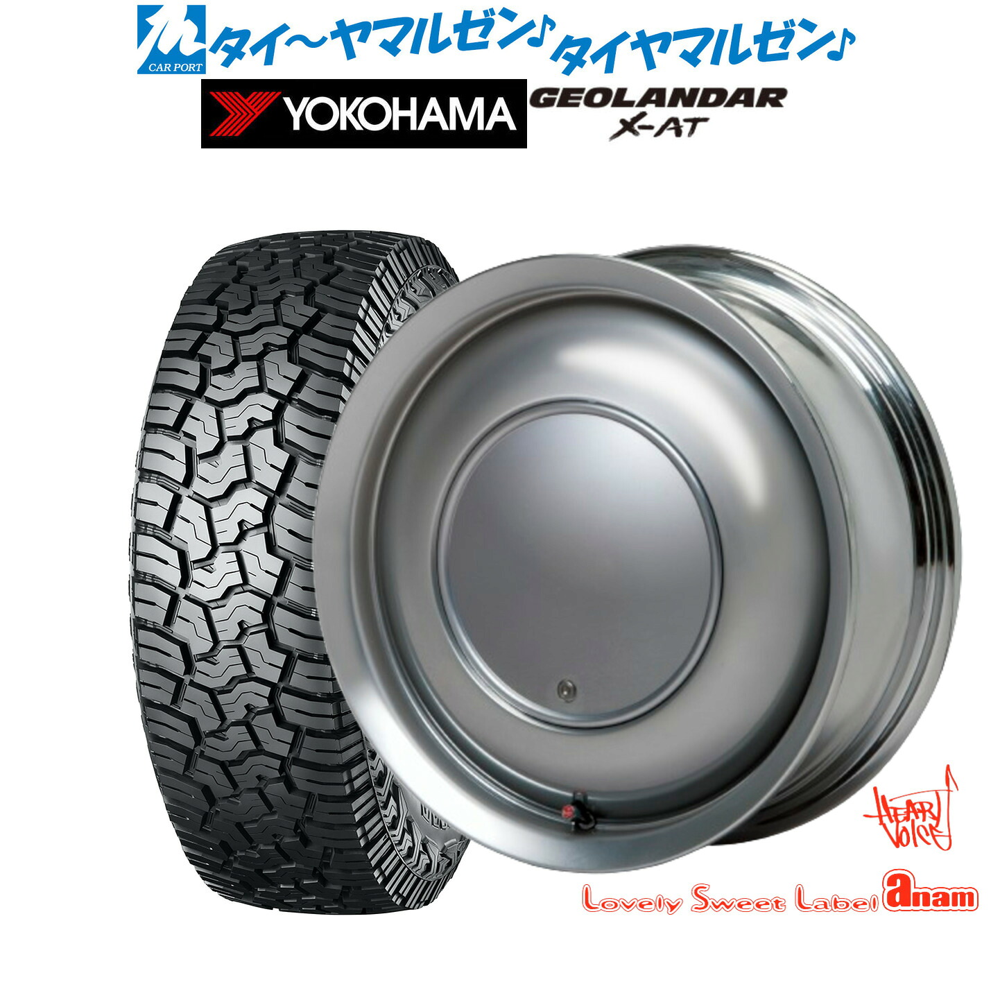 新品 サマータイヤ ホイール4本セットハートボイス ラブリー スィート レーベル アナム15インチ 5.0Jヨコハマ GEOLANDAR ジオランダー X-AT (G016)165/65R15｜カーポートマルゼン 店